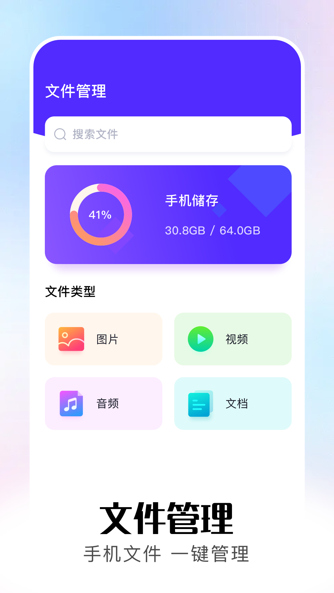小白文件管理电脑版截图