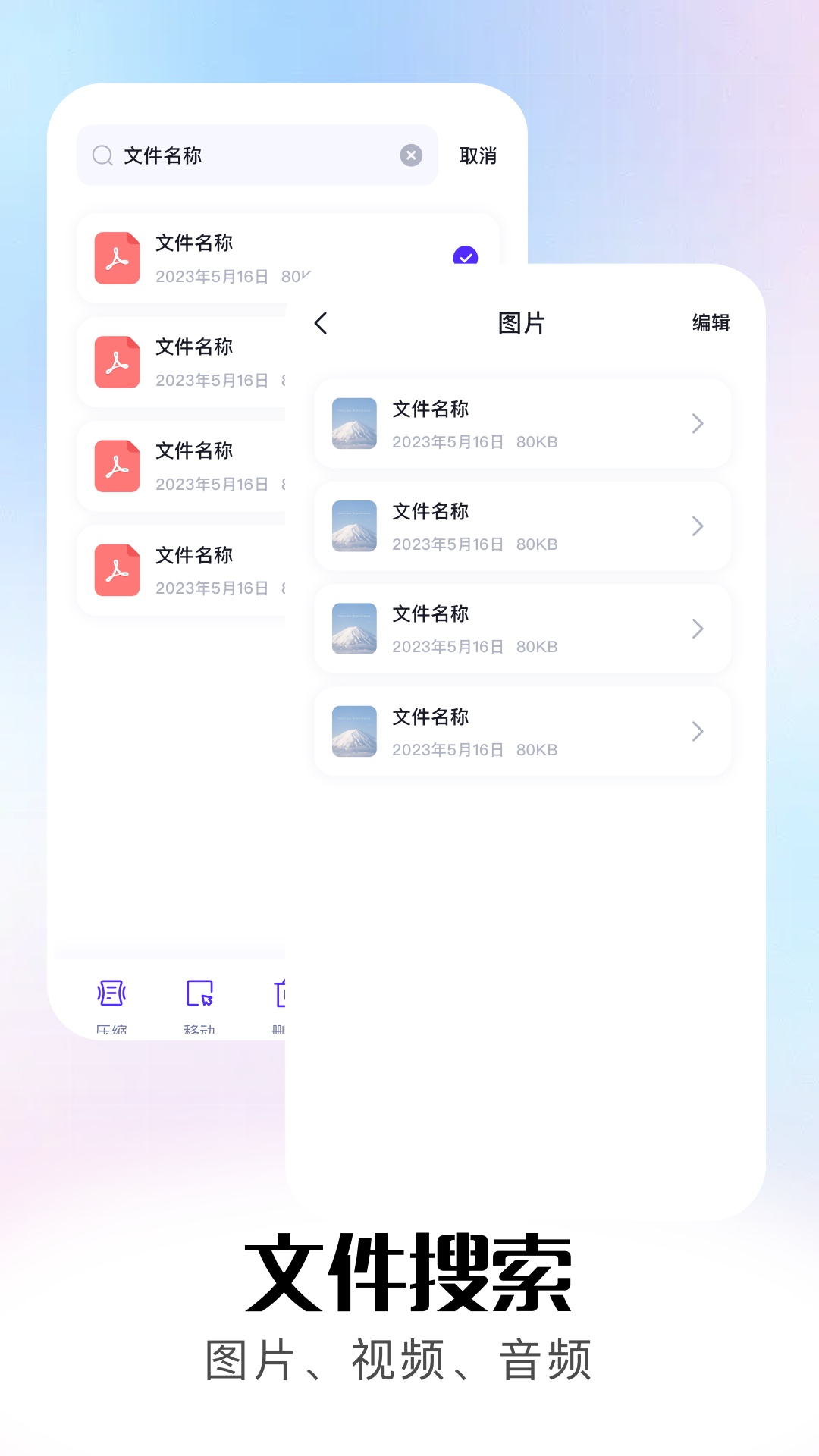 小白文件管理电脑版截图