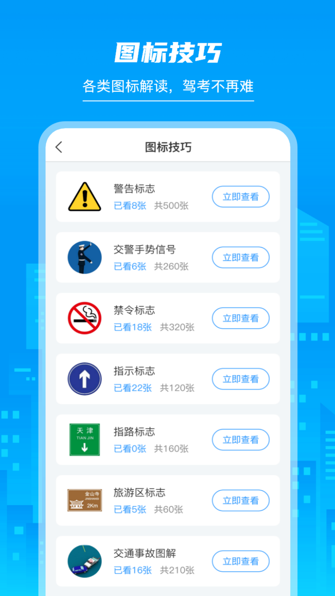 摩托驾照助手电脑版截图