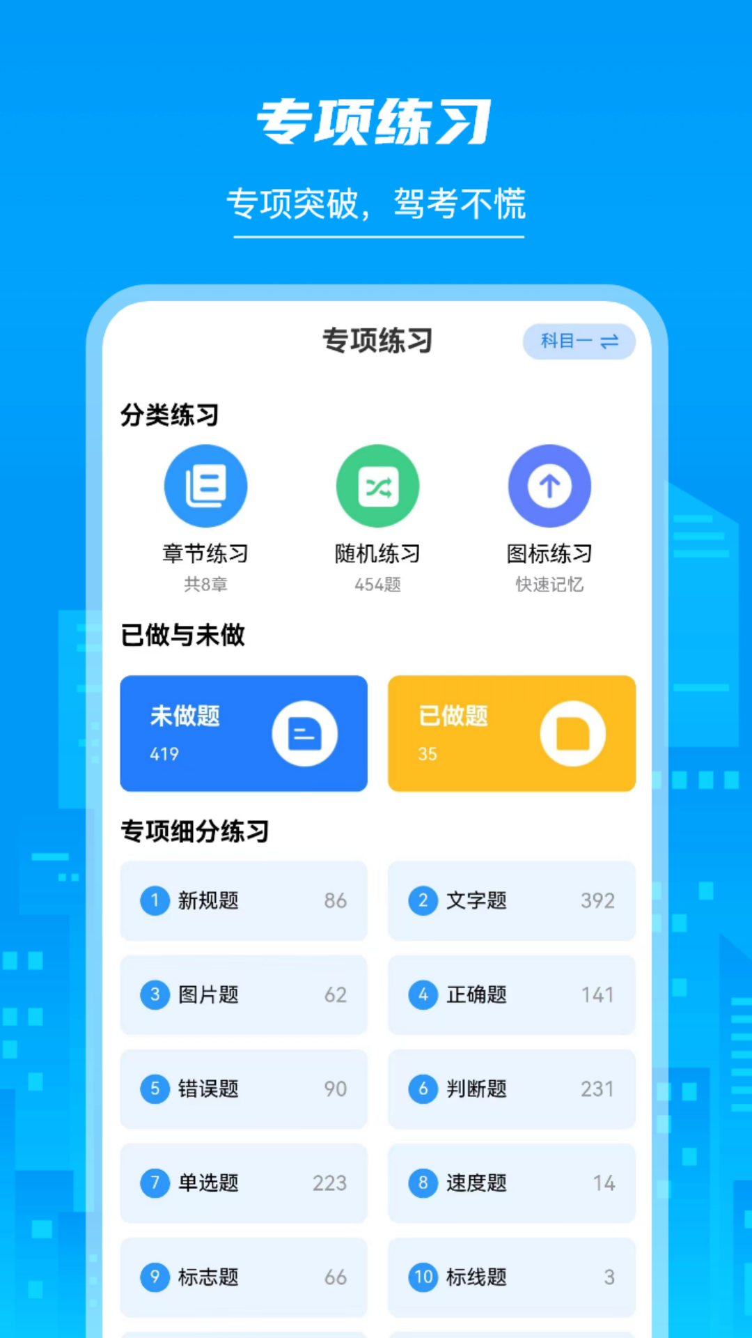 摩托驾照助手电脑版截图