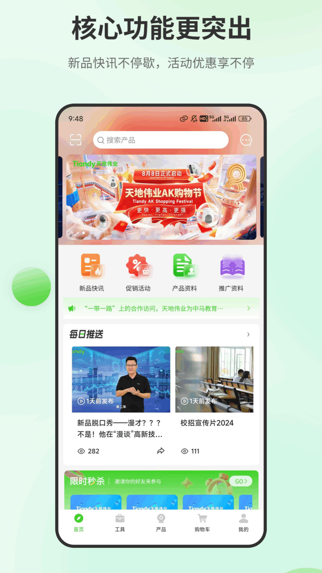 天地安防电脑版截图