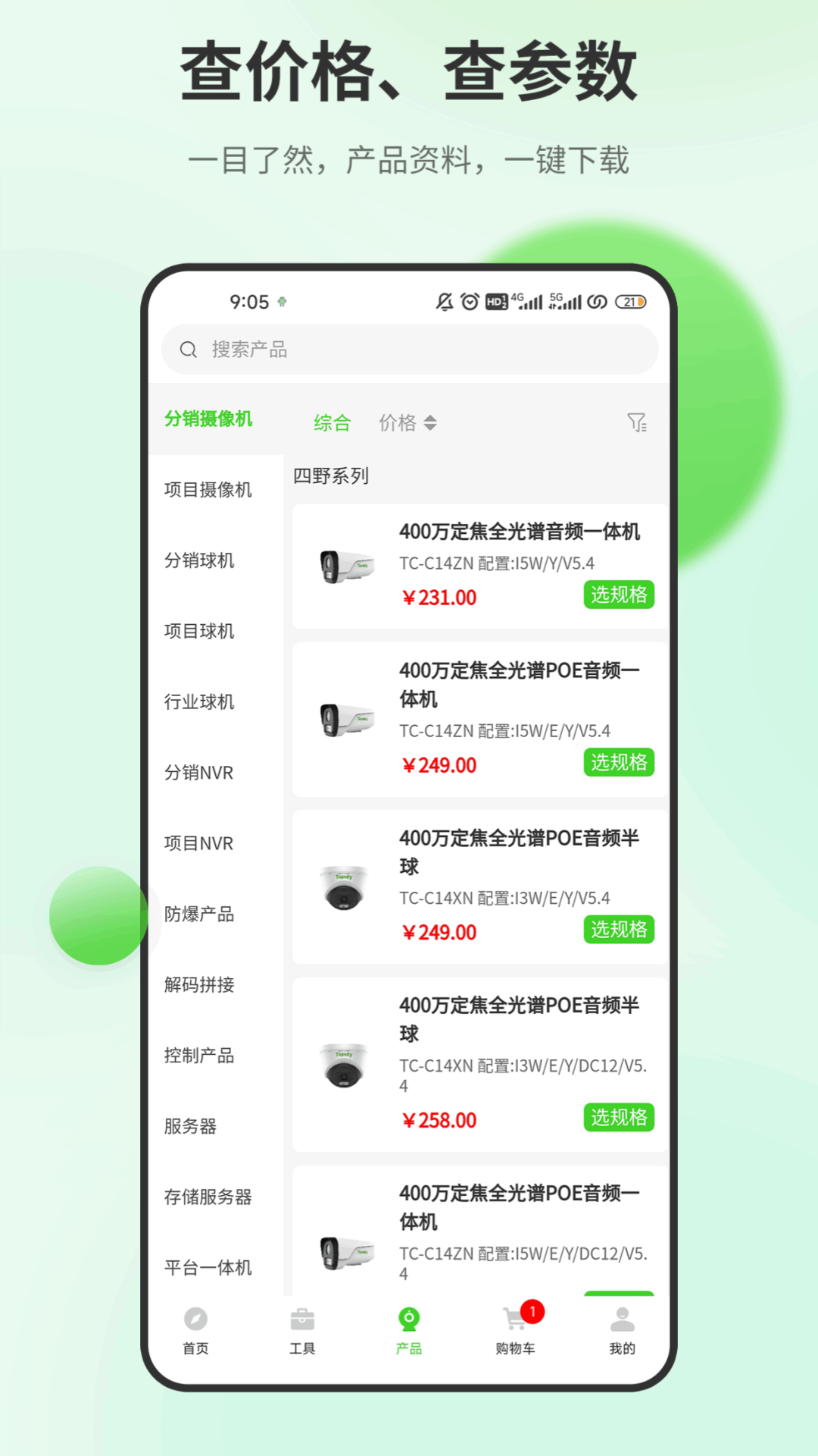 天地安防电脑版截图
