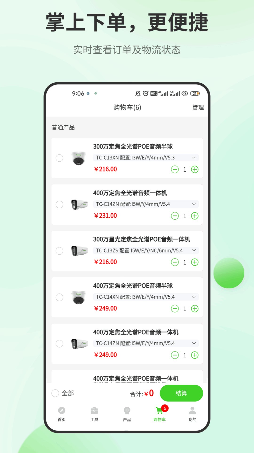 天地安防电脑版截图