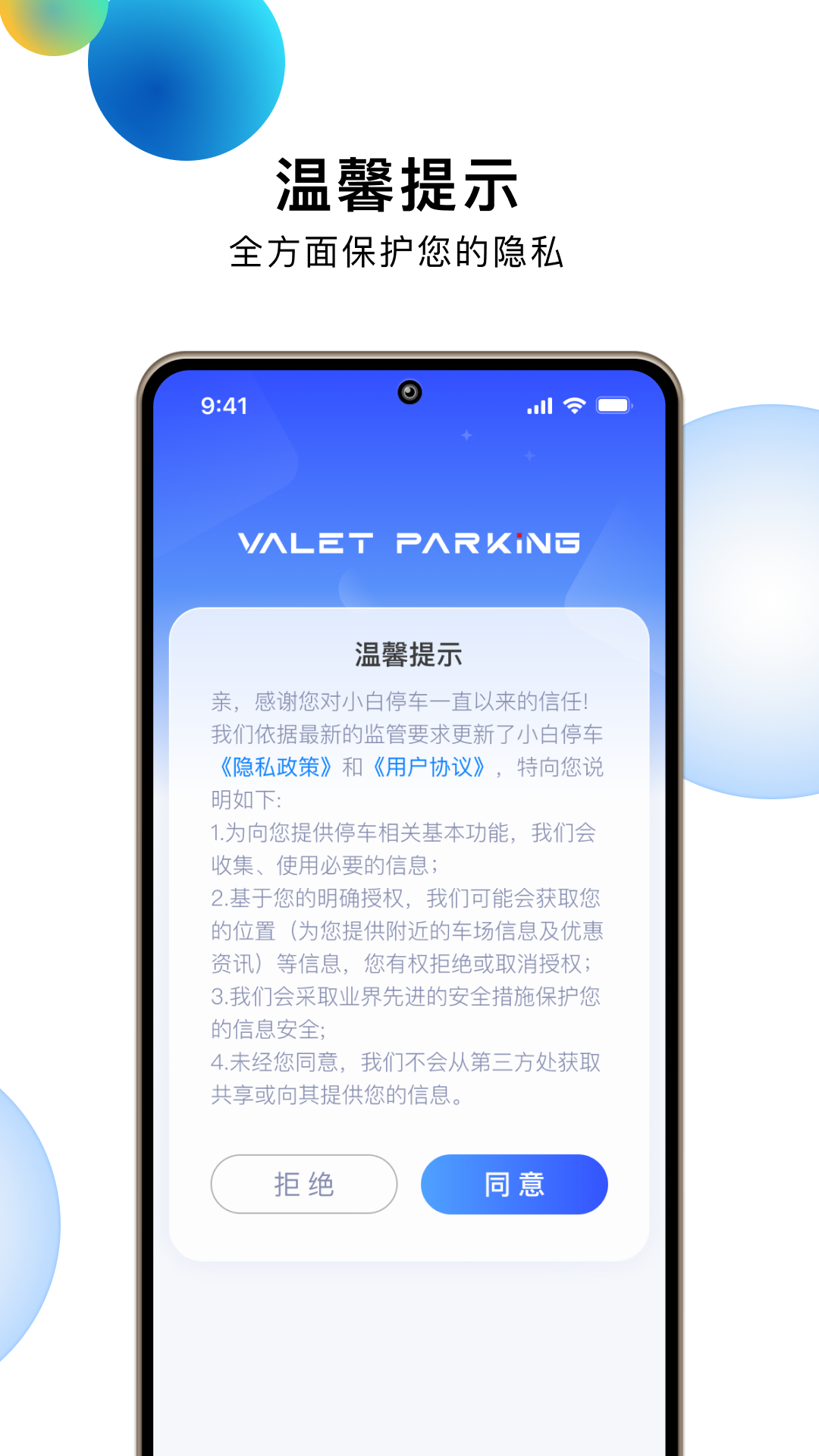 小白停车