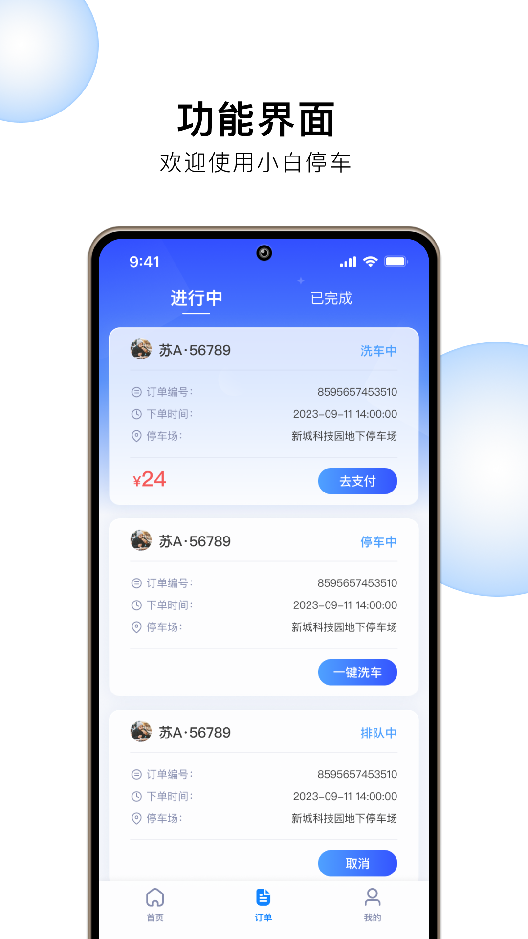 小白停车
