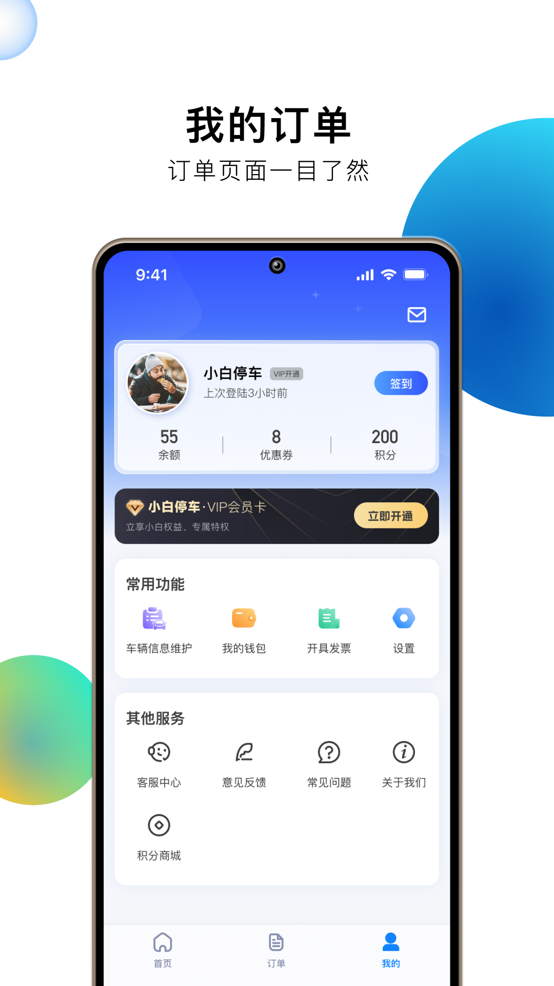 小白停车