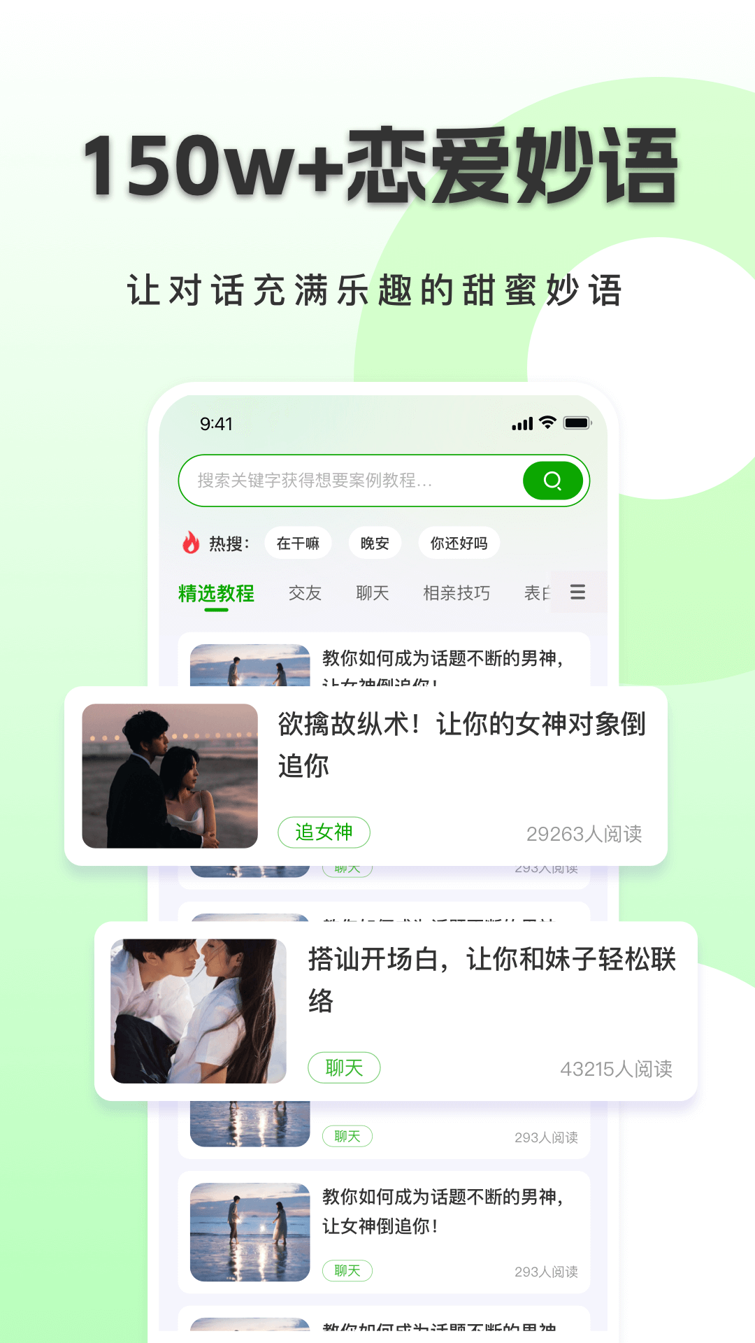 恋小恋恋爱聊天话术神器电脑版截图
