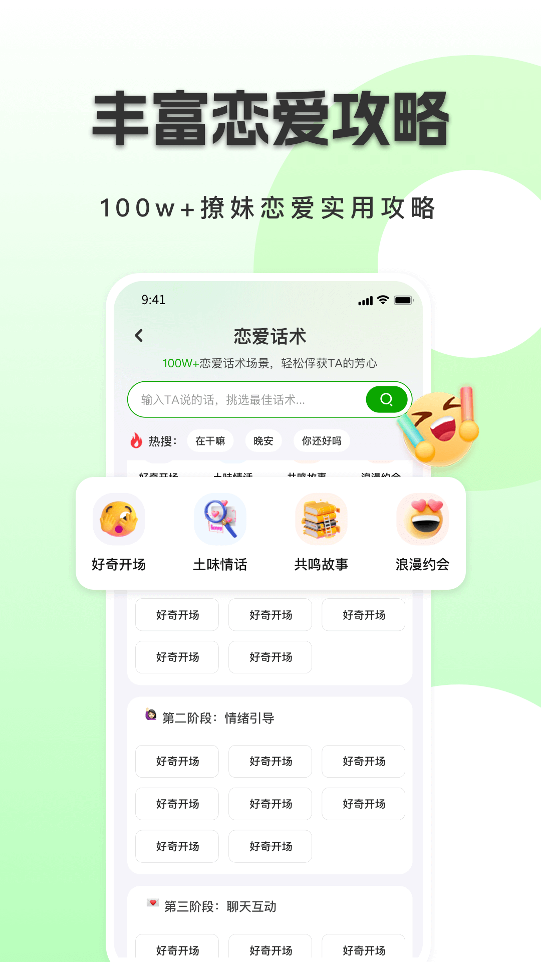 恋小恋恋爱聊天话术神器电脑版截图
