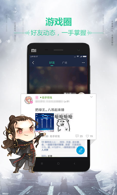 天刀助手电脑版截图
