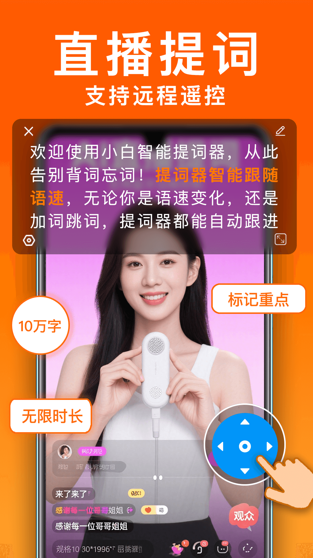 小白提词器