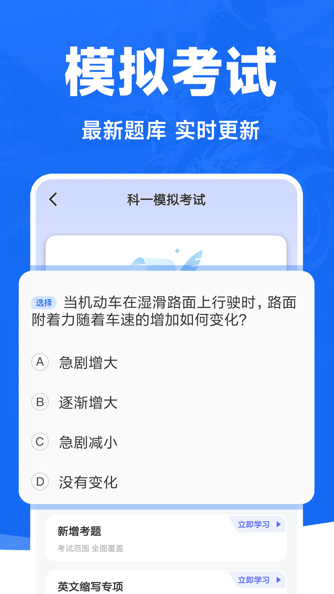摩托车考试宝典