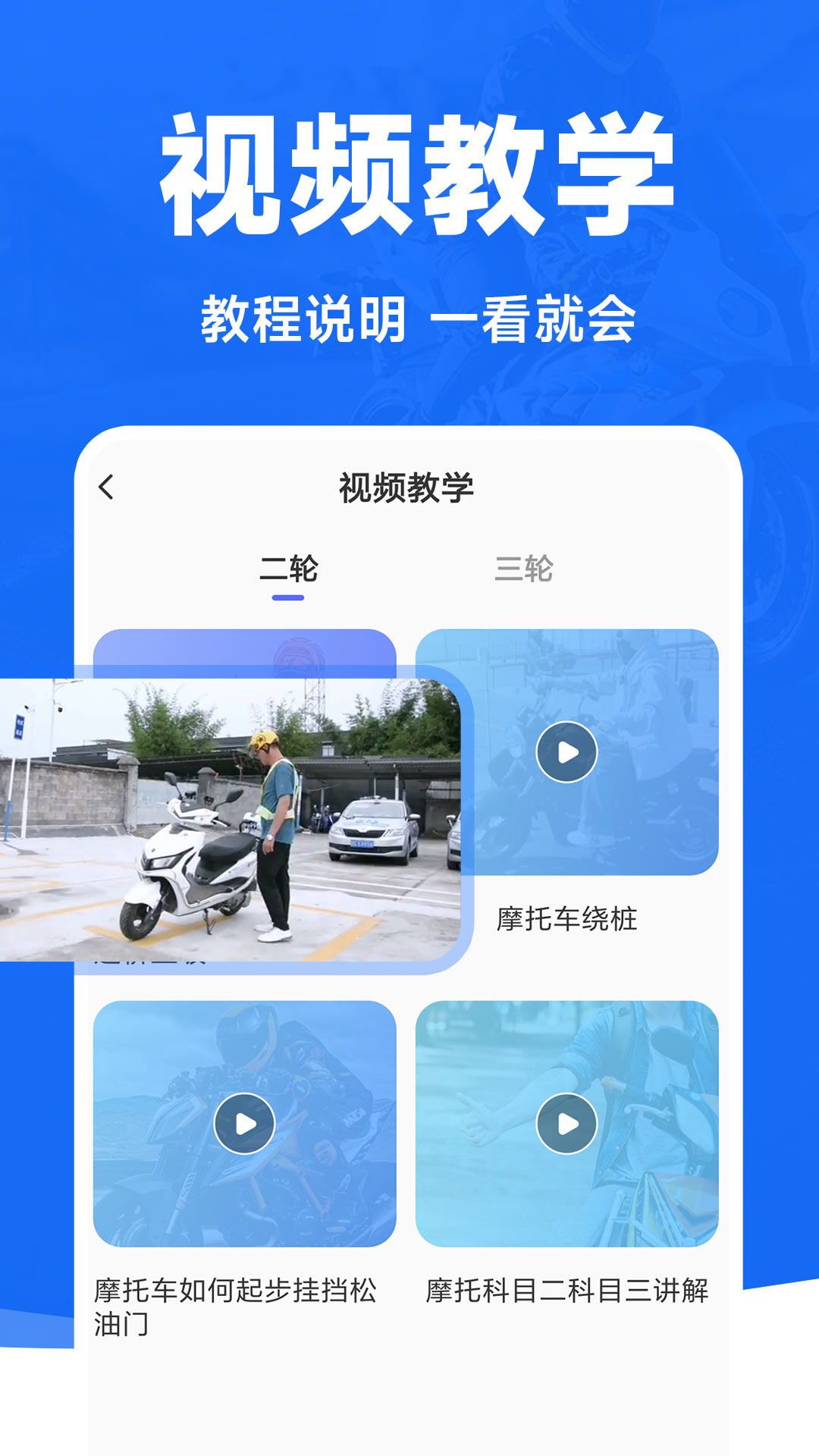 摩托车考试宝典