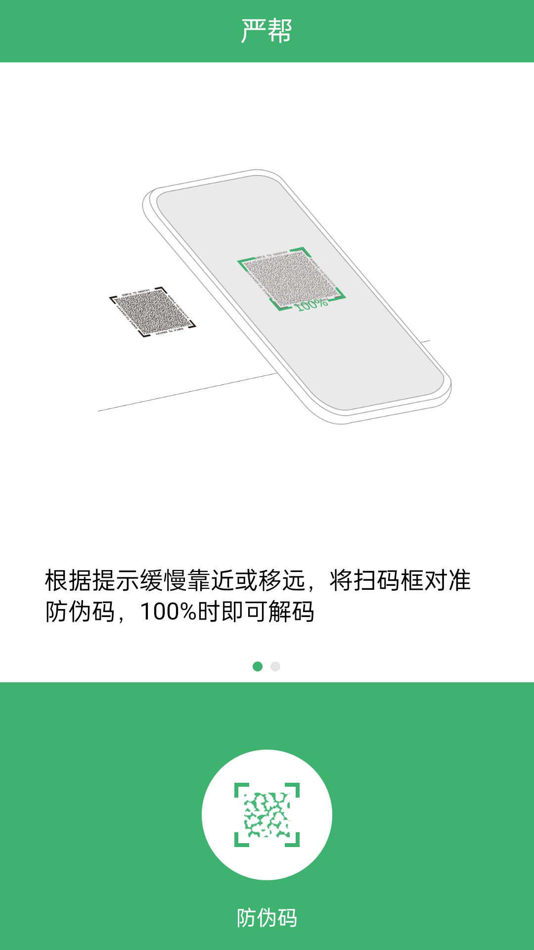 严帮