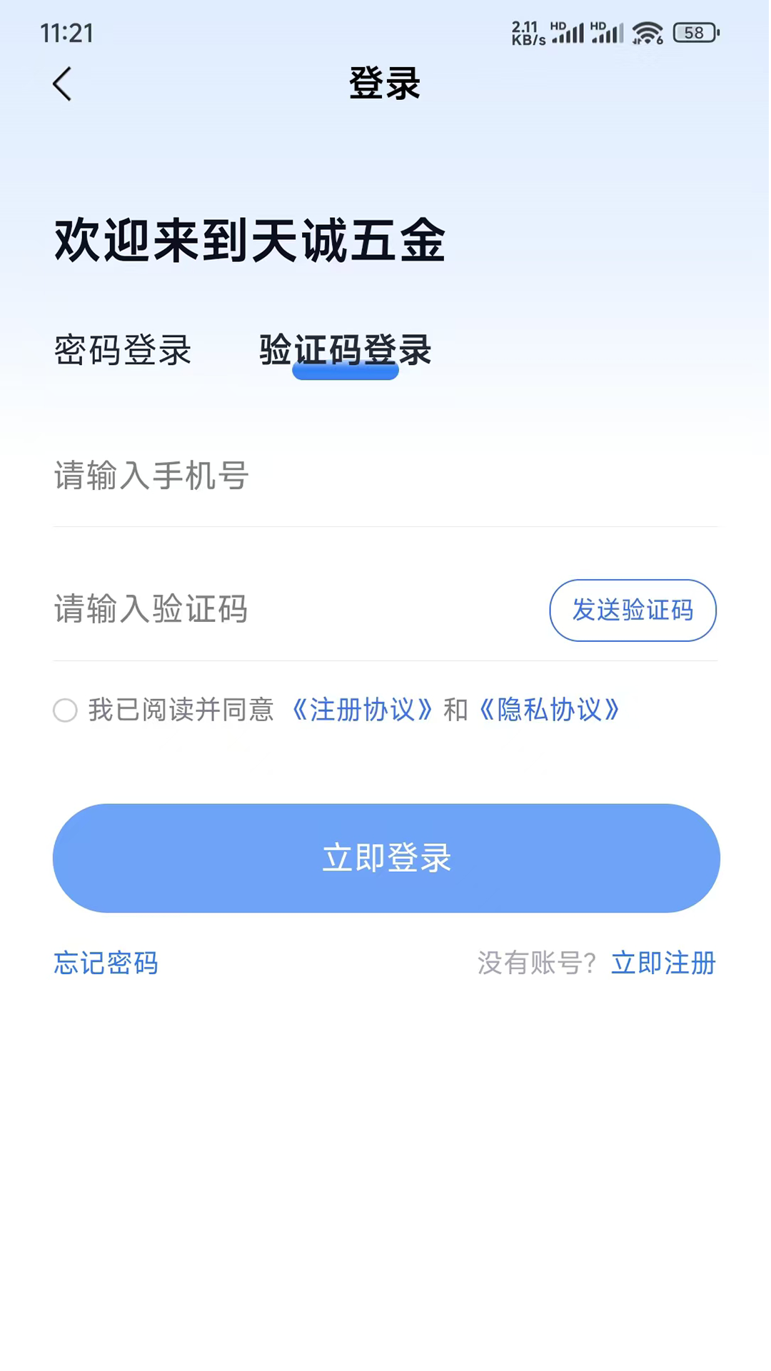 天诚五金