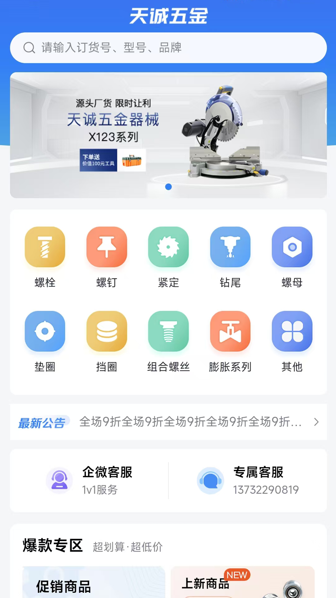 天诚五金