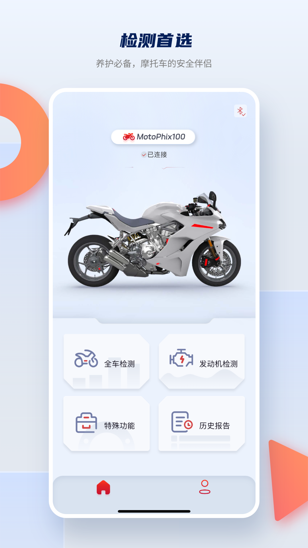 摩托宝车主版