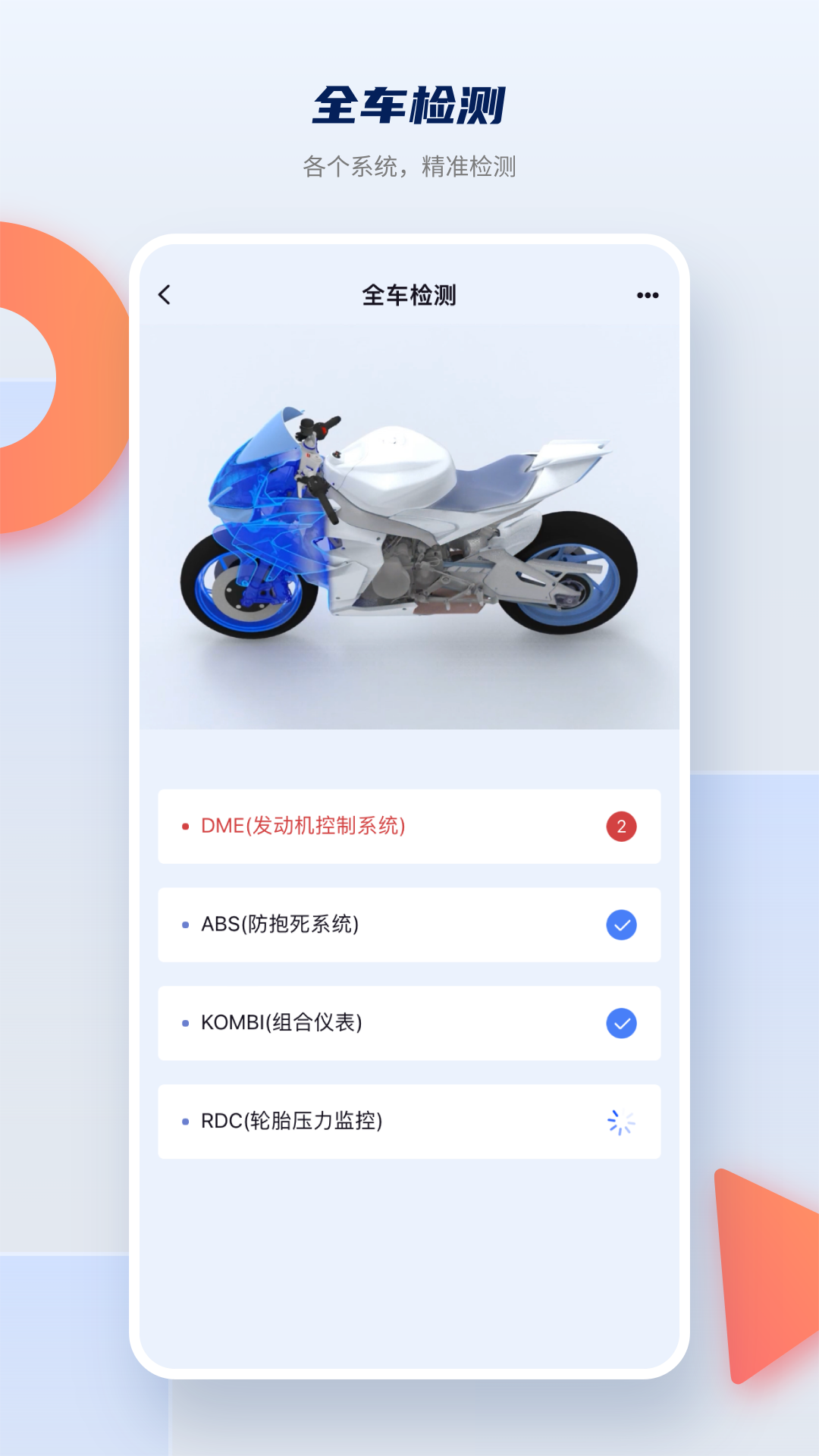 摩托宝车主版