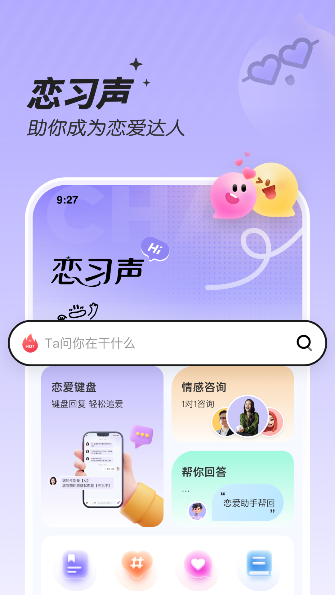 恋习声电脑版截图