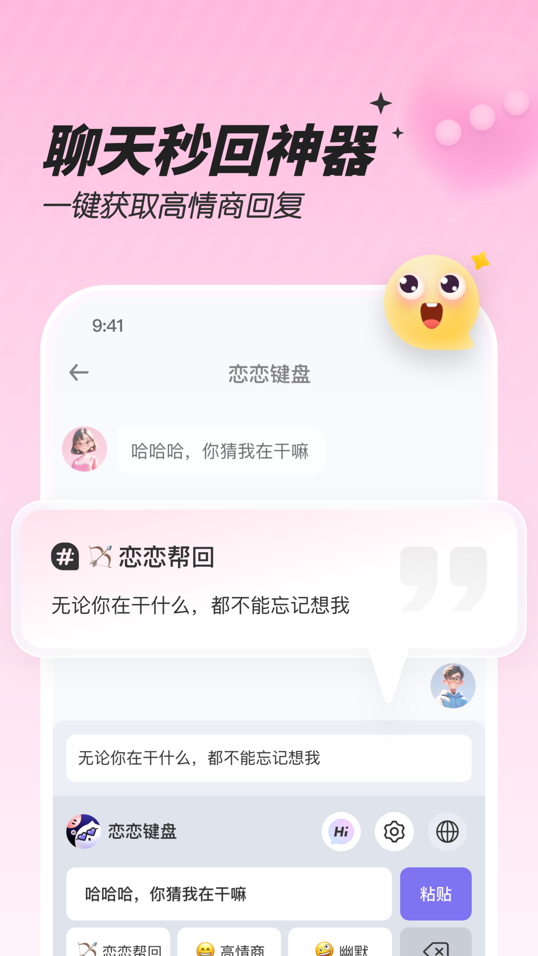恋习声电脑版截图