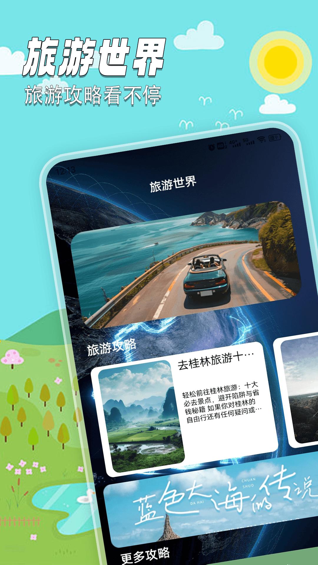 世界计划