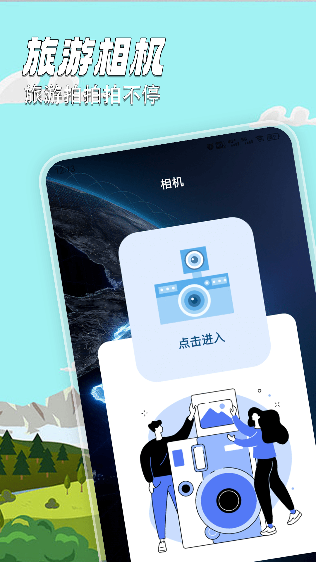 世界计划