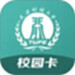 天财校园卡