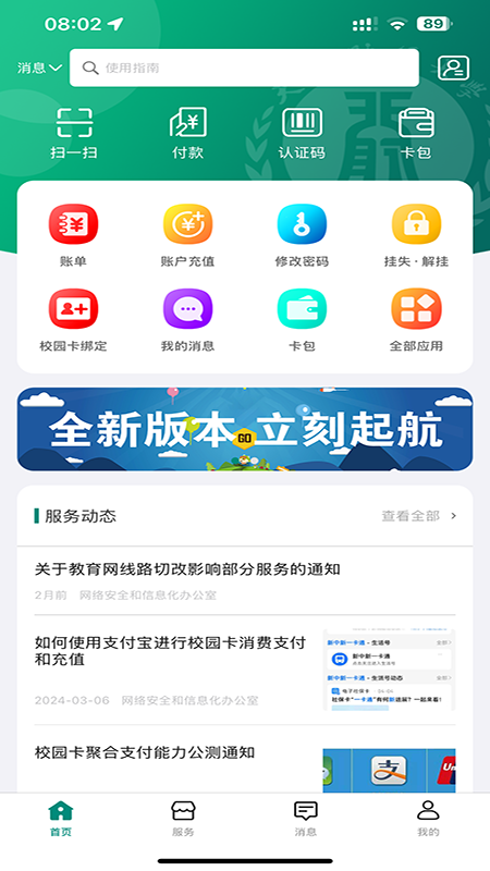天财校园卡电脑版截图