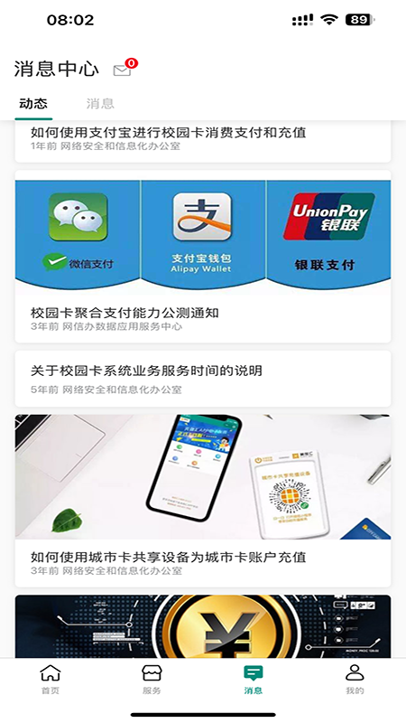 天财校园卡电脑版截图