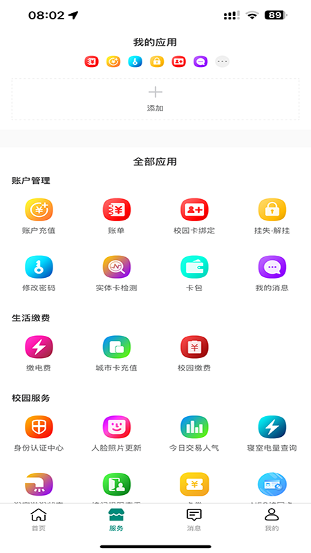 天财校园卡电脑版截图