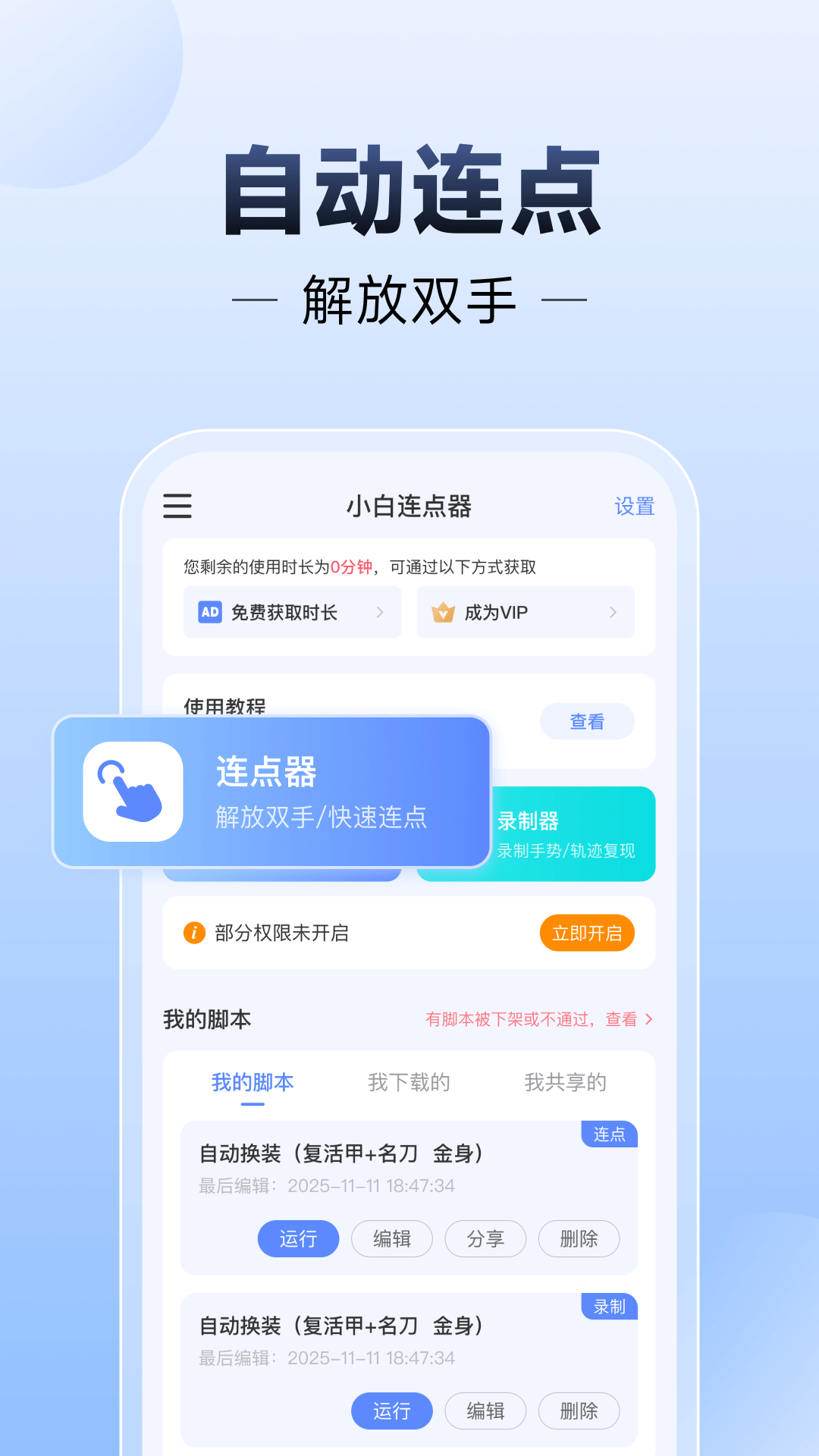 小白连点器电脑版截图