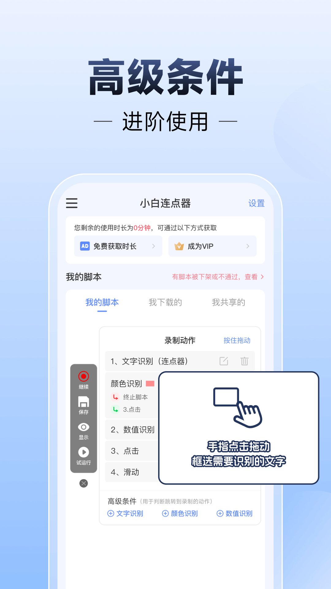小白连点器电脑版截图