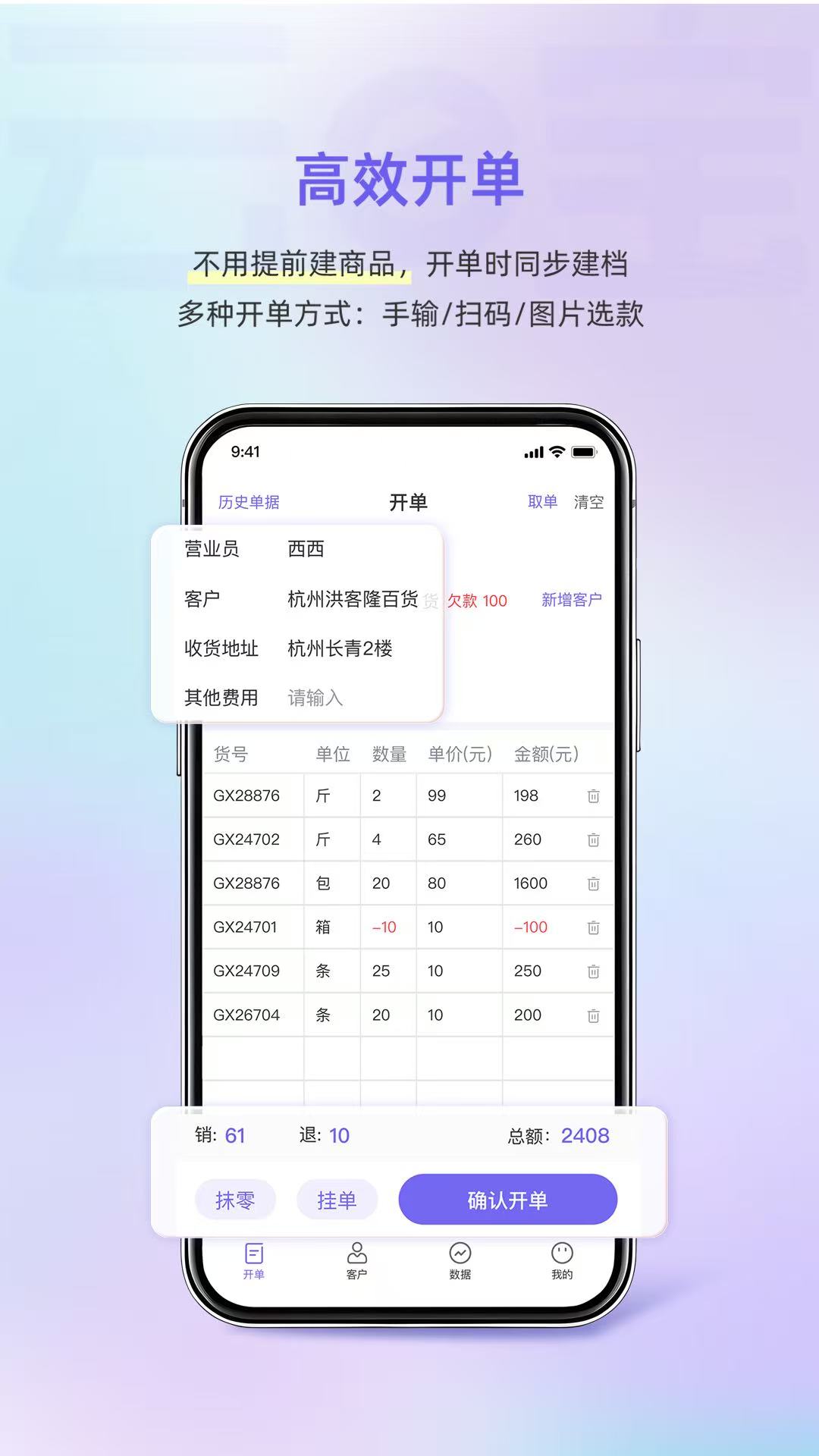 小白开单