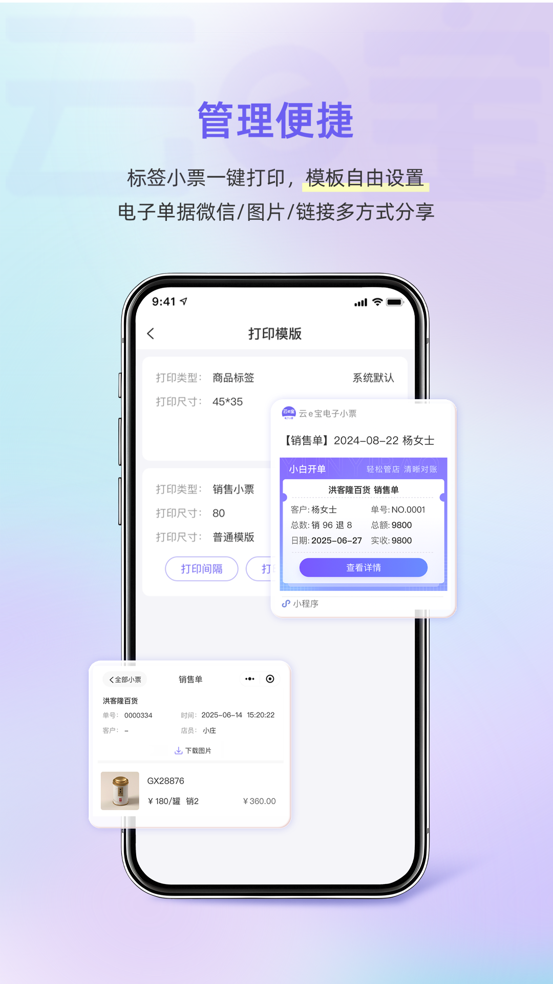 小白开单