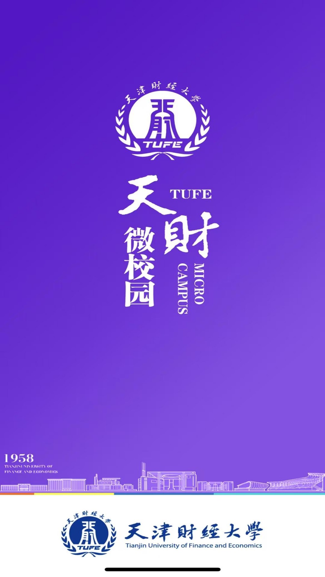 天财微校园