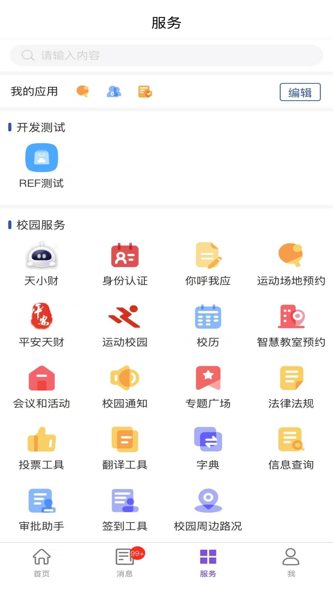 天财微校园