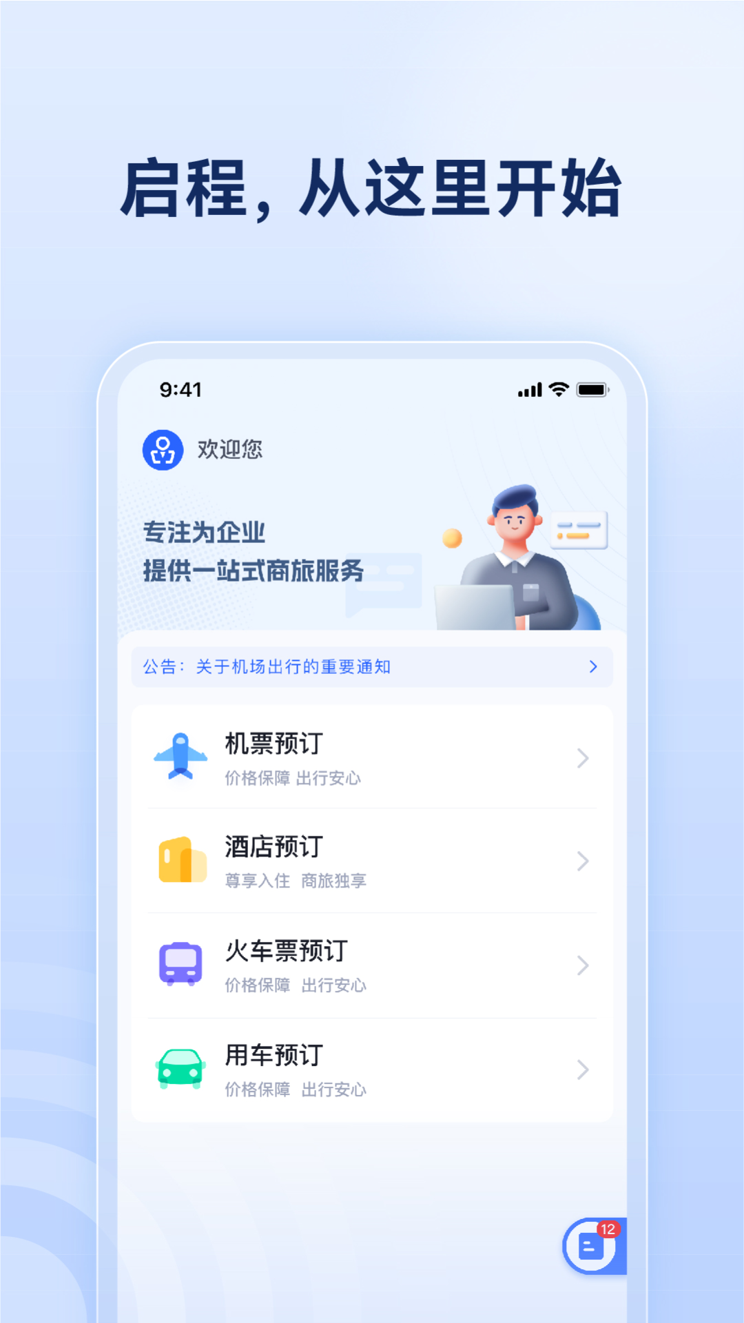 烟台航空包机