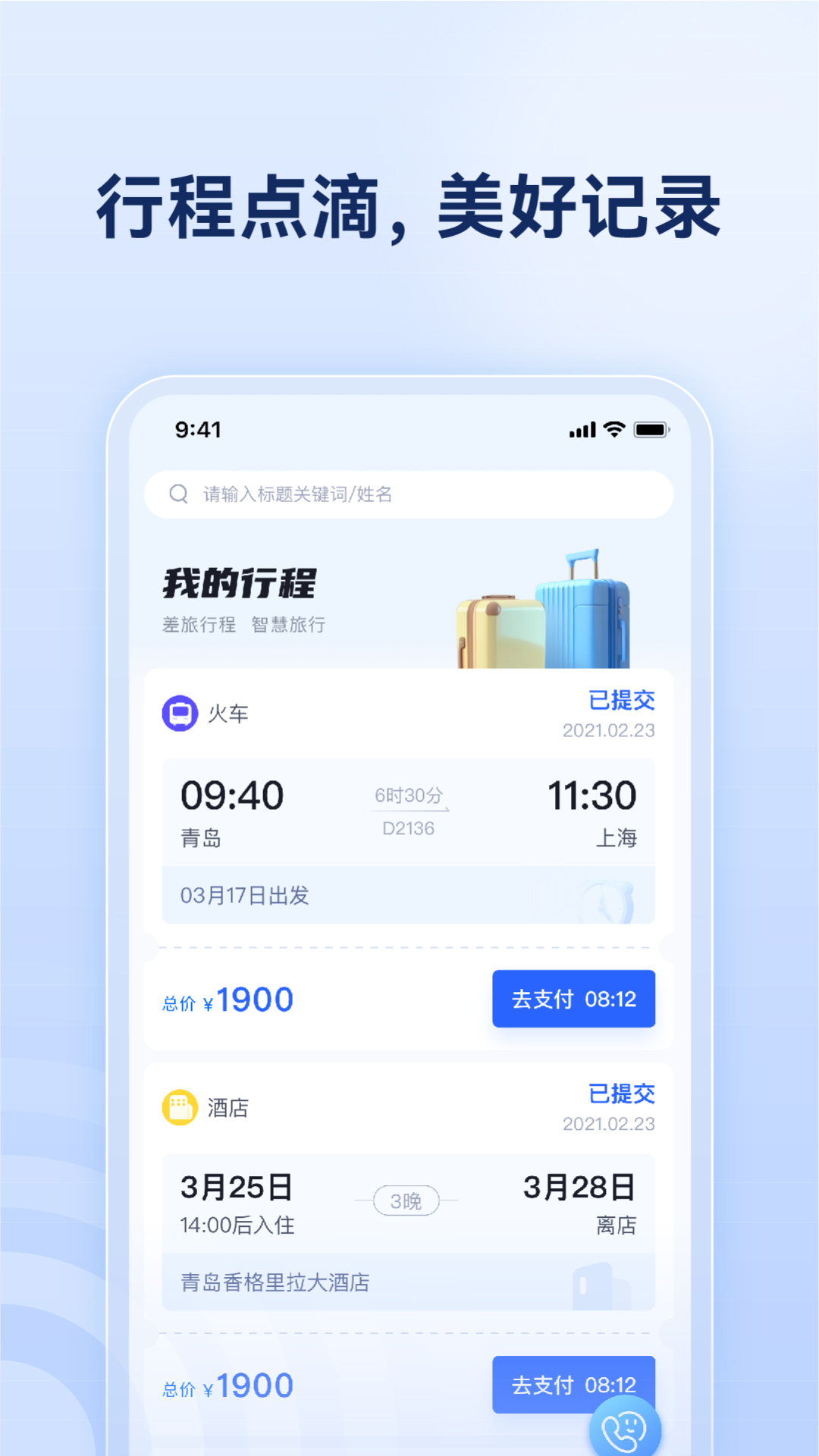 烟台航空包机
