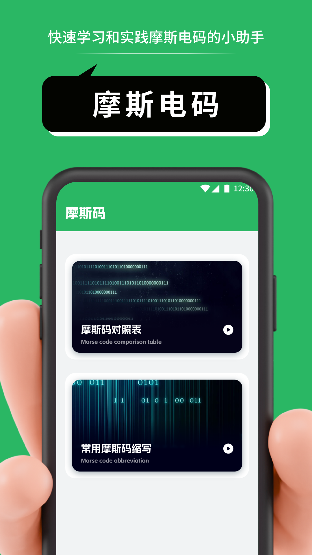 摩斯