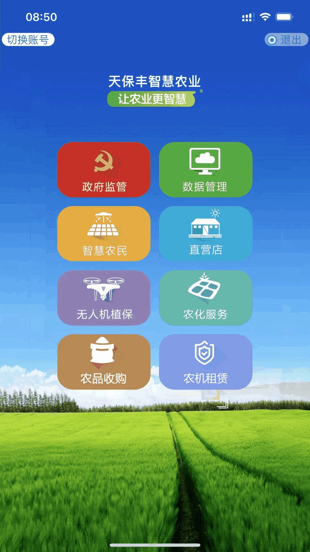 天保丰智慧农业