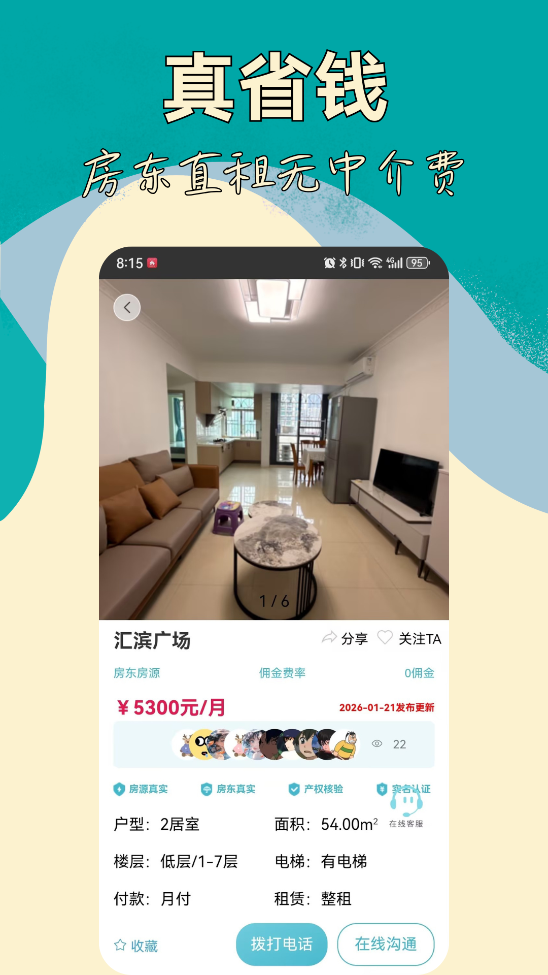 恋家租房电脑版截图