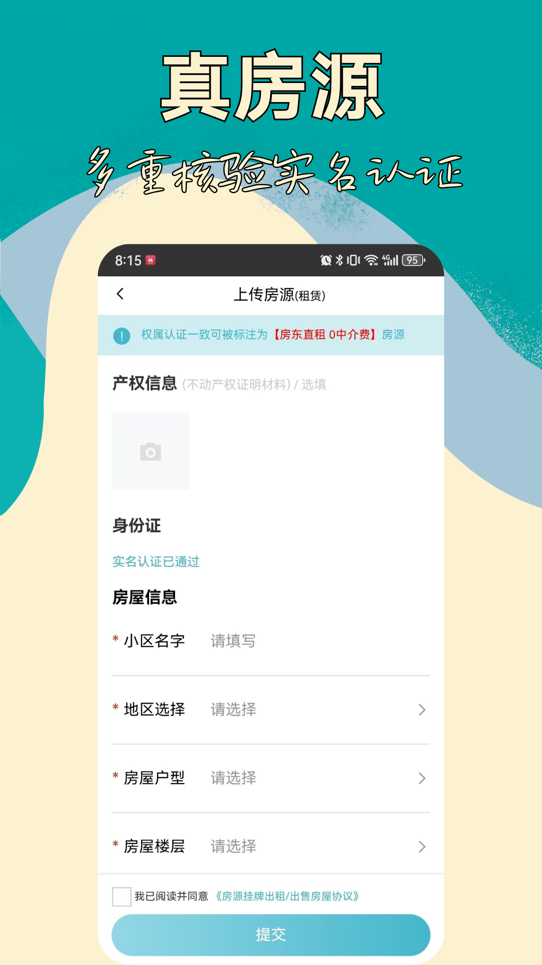 恋家租房电脑版截图