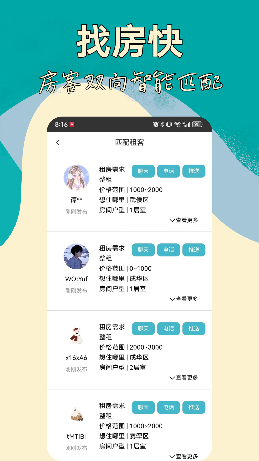 恋家租房电脑版截图