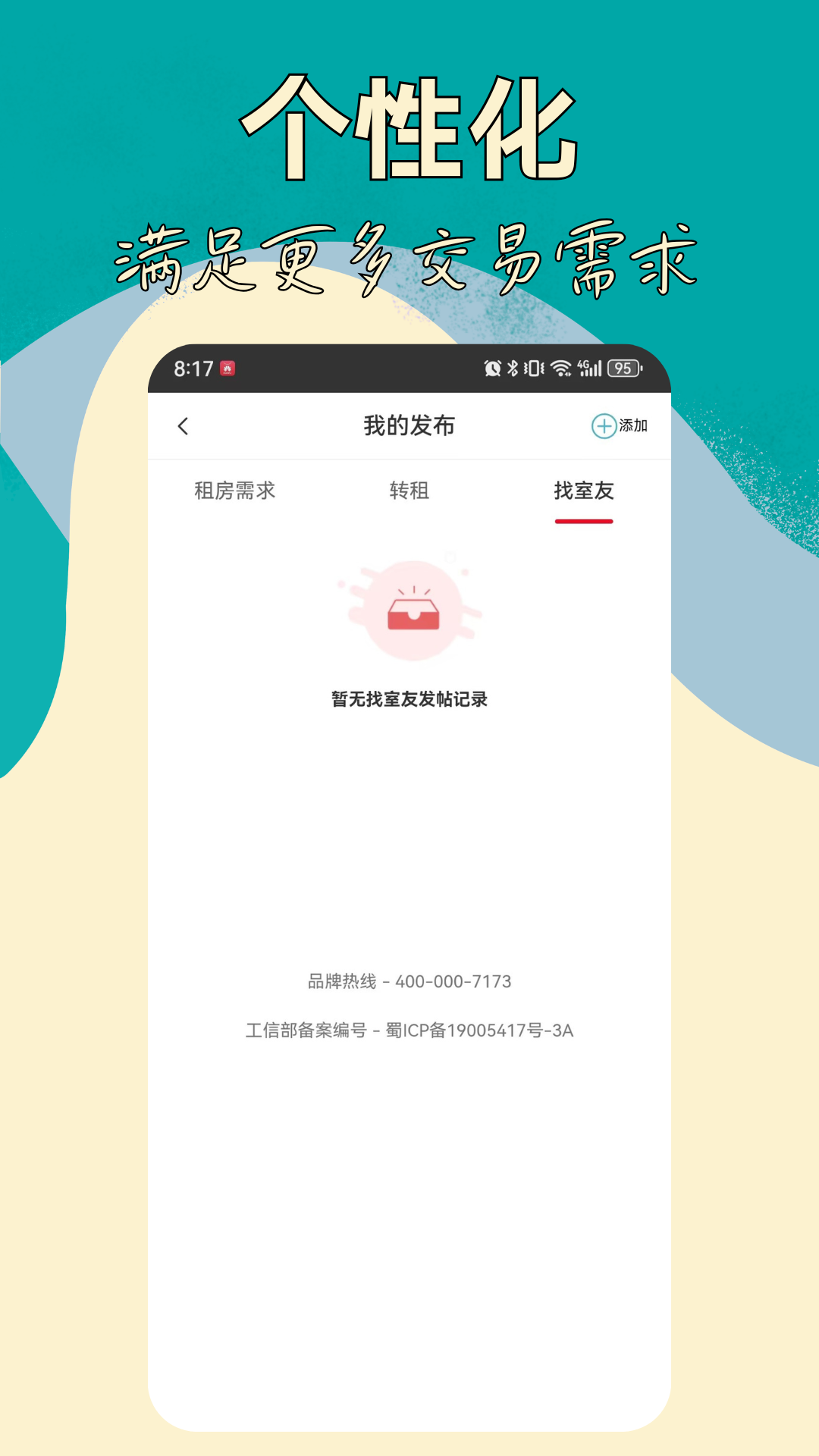 恋家租房电脑版截图