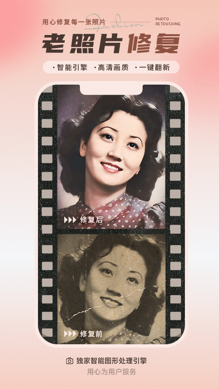 照片修复师