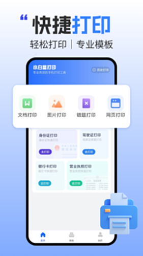 小白盒打印电脑版截图0