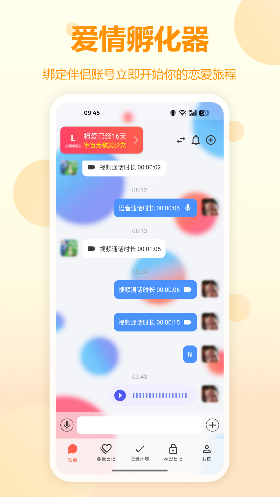 恋记时光电脑版截图