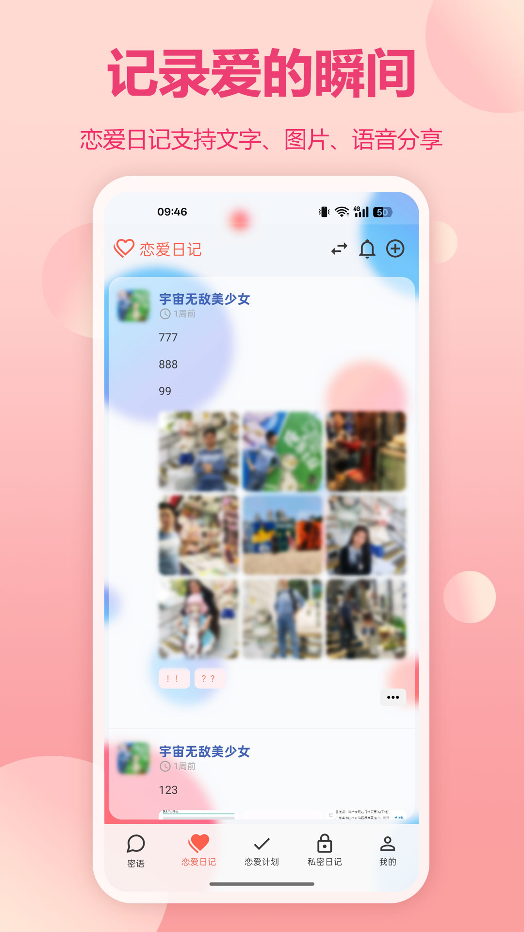 恋记时光电脑版截图