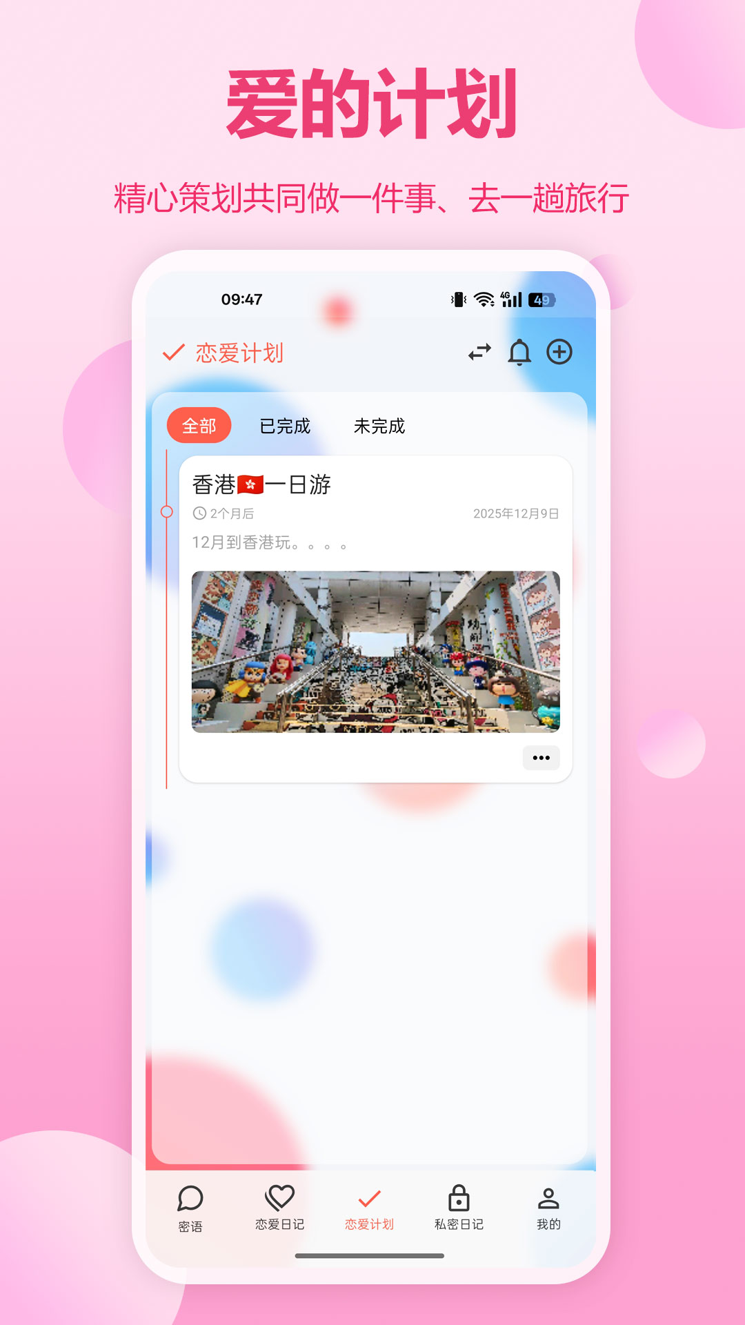 恋记时光电脑版截图