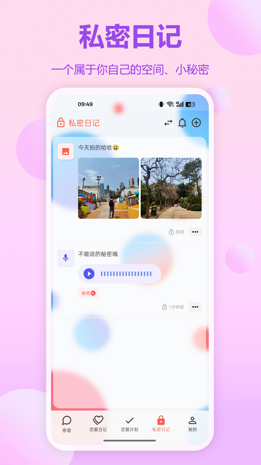 恋记时光电脑版截图