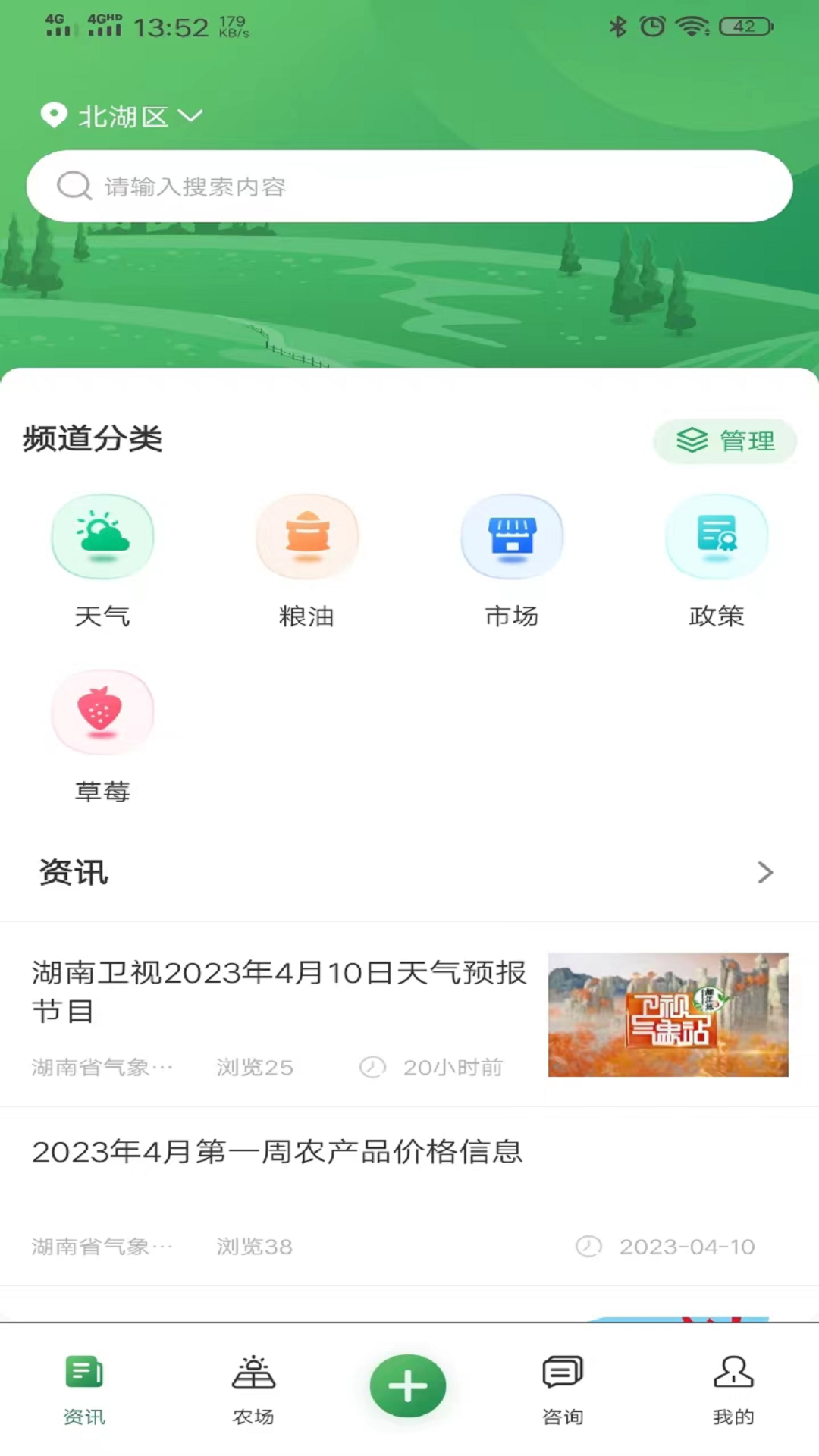 天帮忙-为农直通气象服务APP